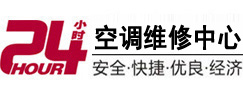 伊川24小时空调维修服务中心